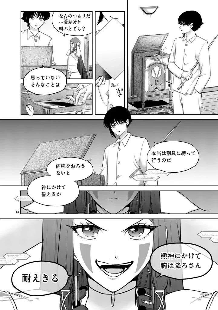 かくて謀反の冬は去り 第9話 - 14