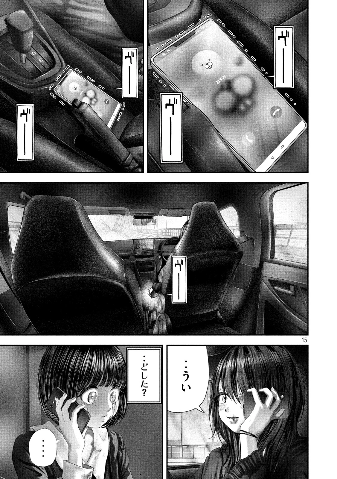 ねずみの初恋 第104話 - 15