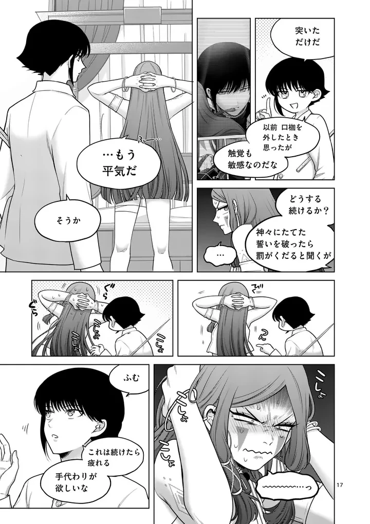 かくて謀反の冬は去り 第9話 - 17