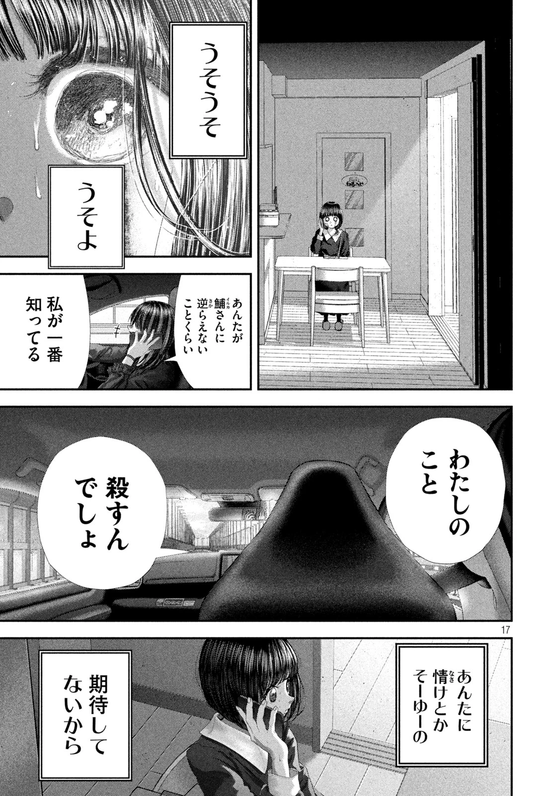 ねずみの初恋 第104話 - 17