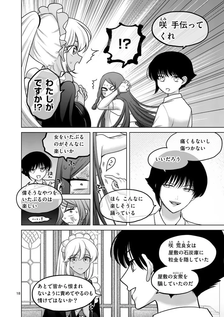 かくて謀反の冬は去り 第9話 - 18