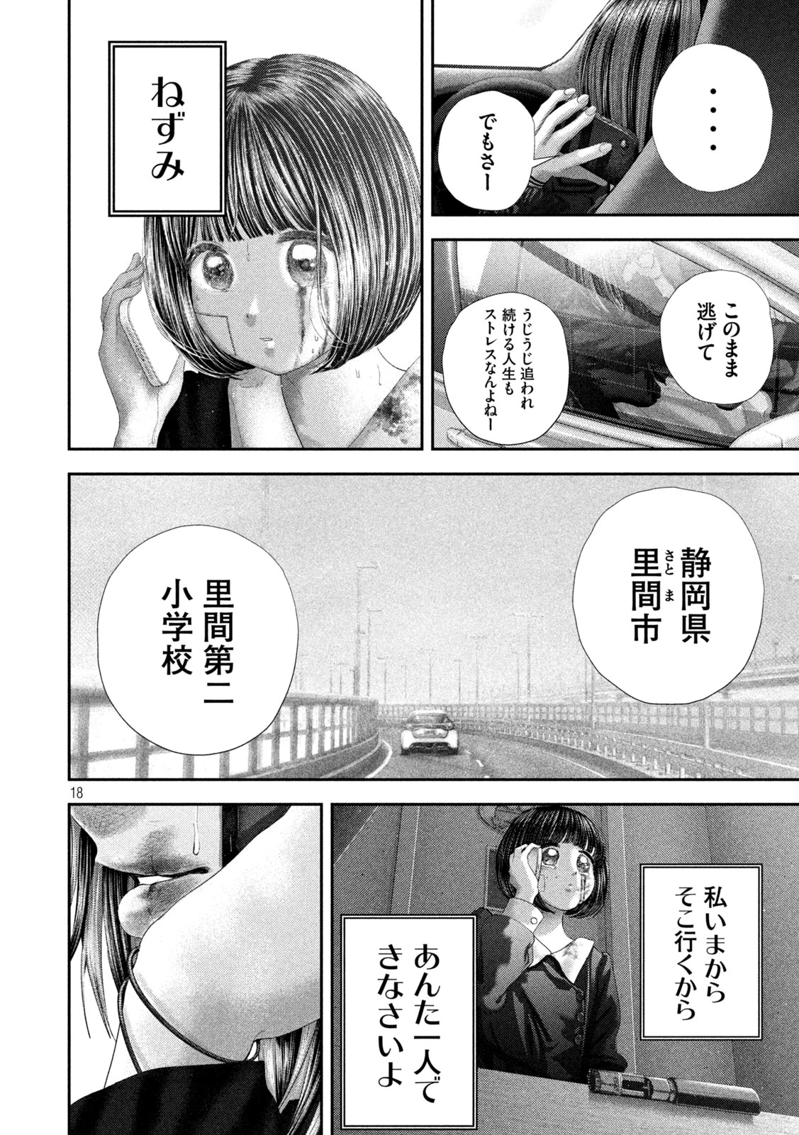 ねずみの初恋 第104話 - 18