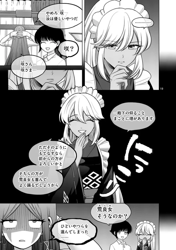 かくて謀反の冬は去り 第9話 - 19