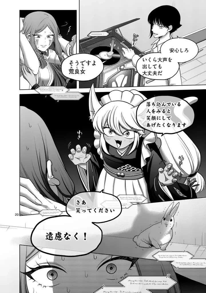 かくて謀反の冬は去り 第9話 - 20