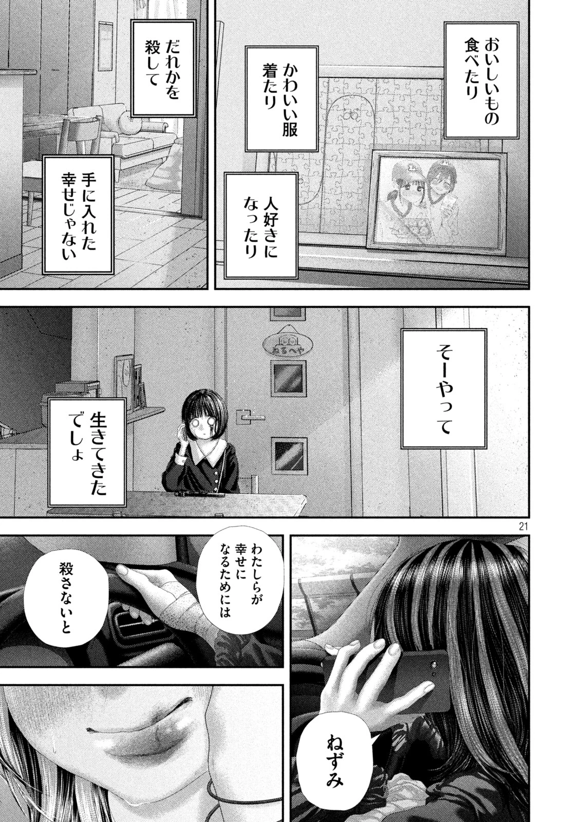 ねずみの初恋 第104話 - 21
