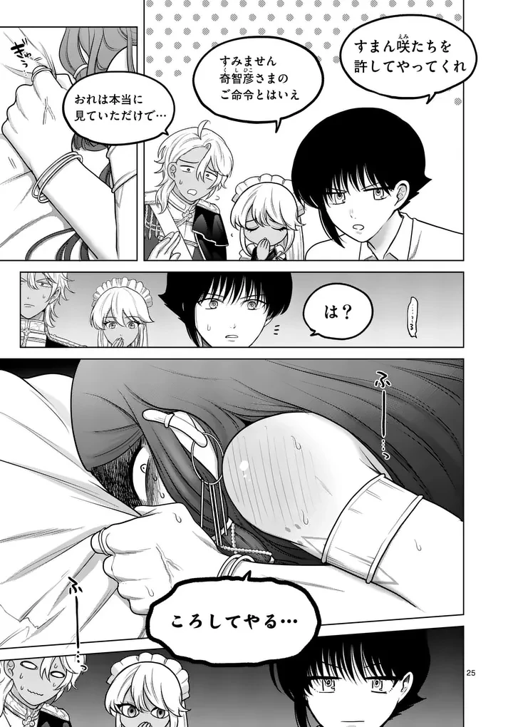 かくて謀反の冬は去り 第9話 - 25