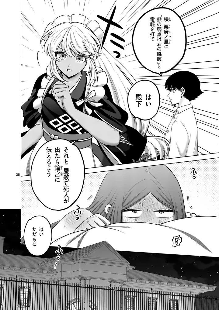 かくて謀反の冬は去り 第9話 - 26