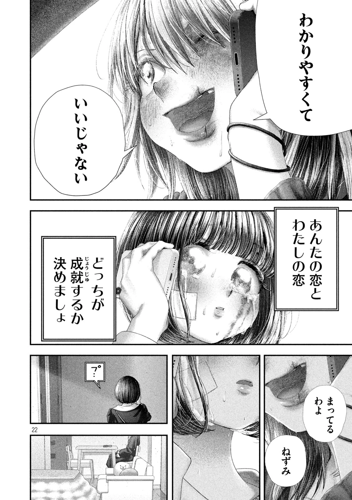 ねずみの初恋 第104話 - 22