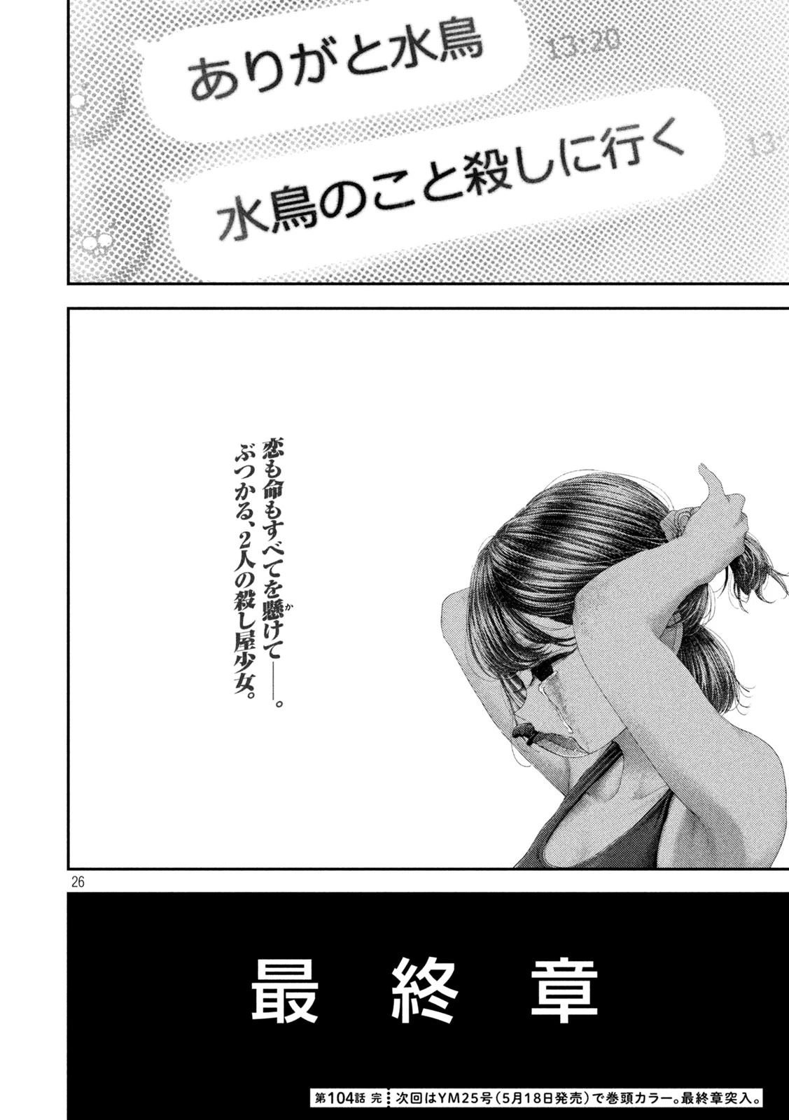 ねずみの初恋 第104話 - 26