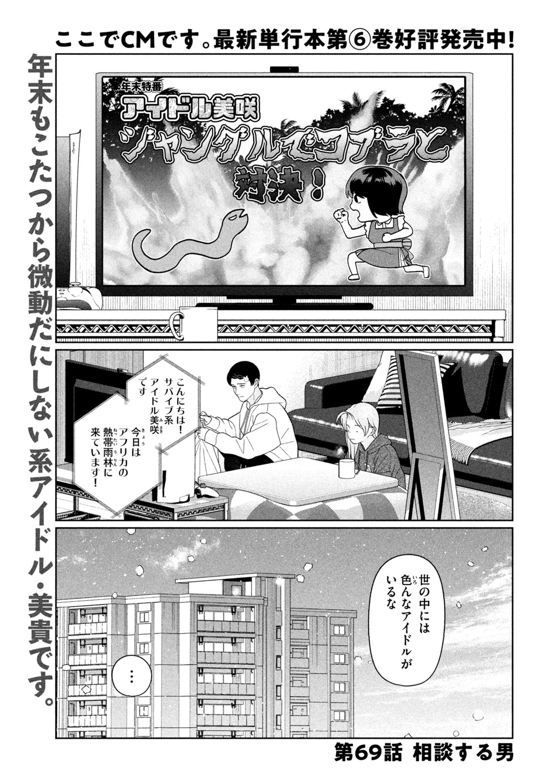 妹は知っている 第69話 - 1