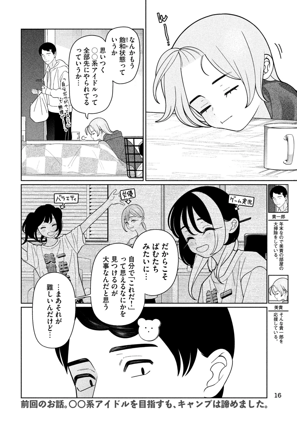 妹は知っている 第69話 - 2