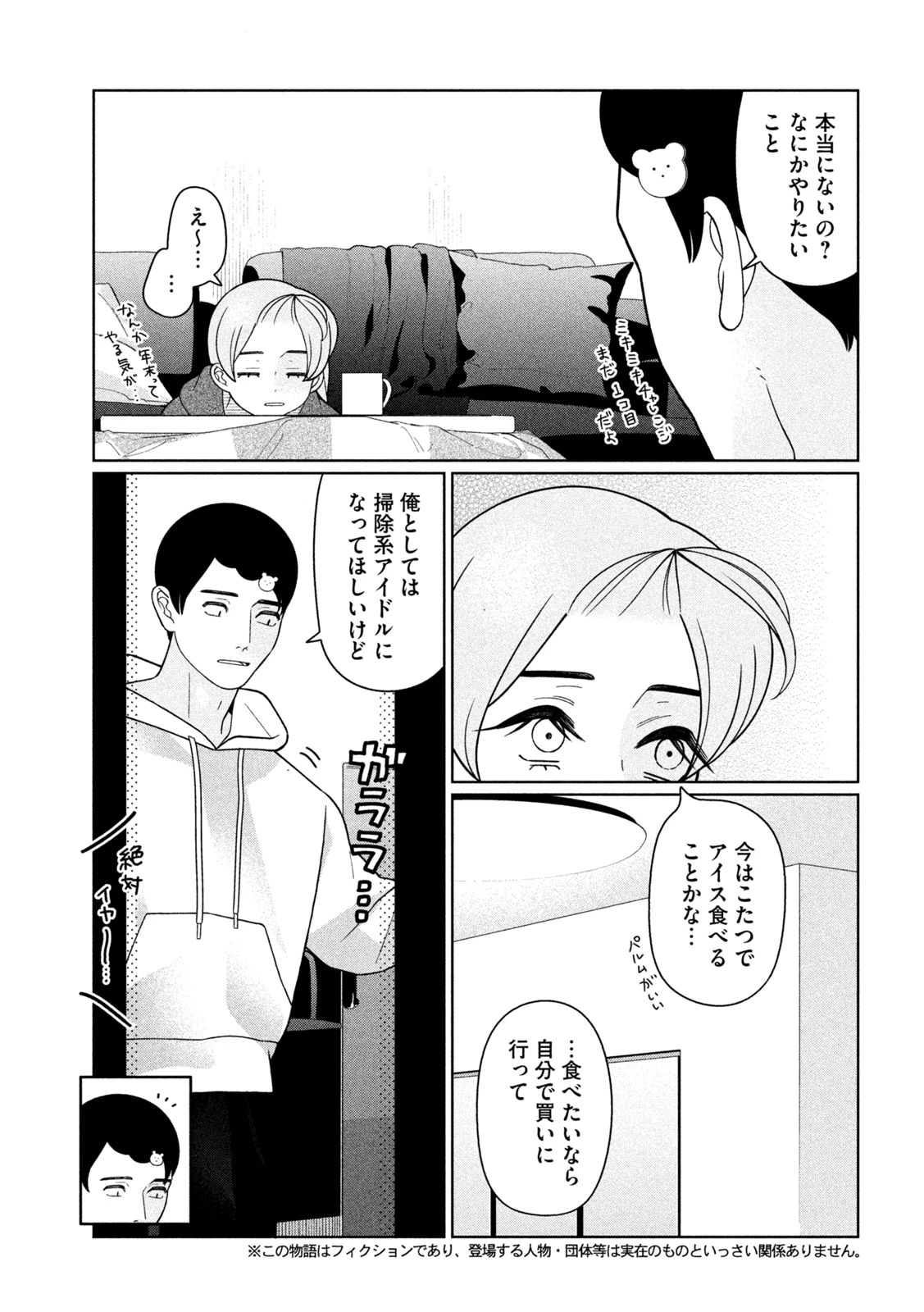 妹は知っている 第69話 - 3