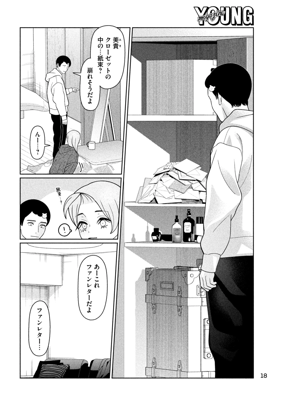 妹は知っている 第69話 - 4