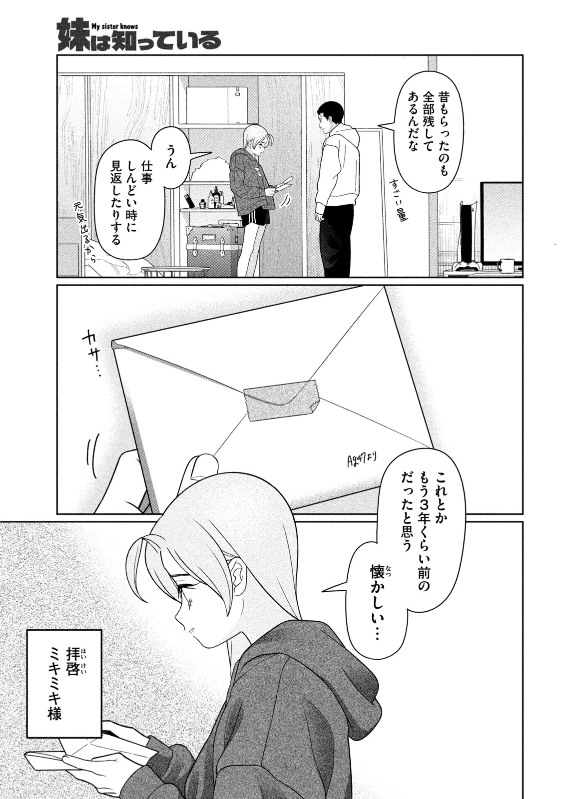 妹は知っている 第69話 - 5