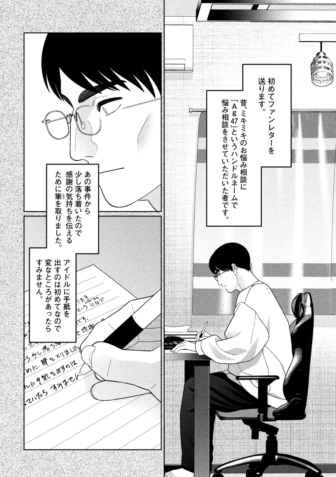 妹は知っている 第69話 - 6