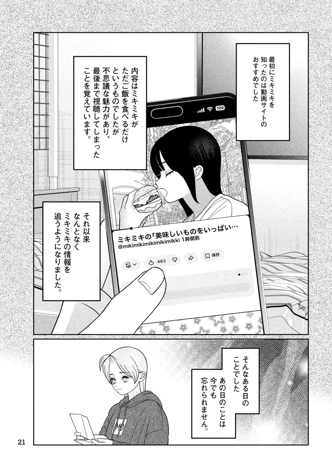 妹は知っている 第69話 - 7