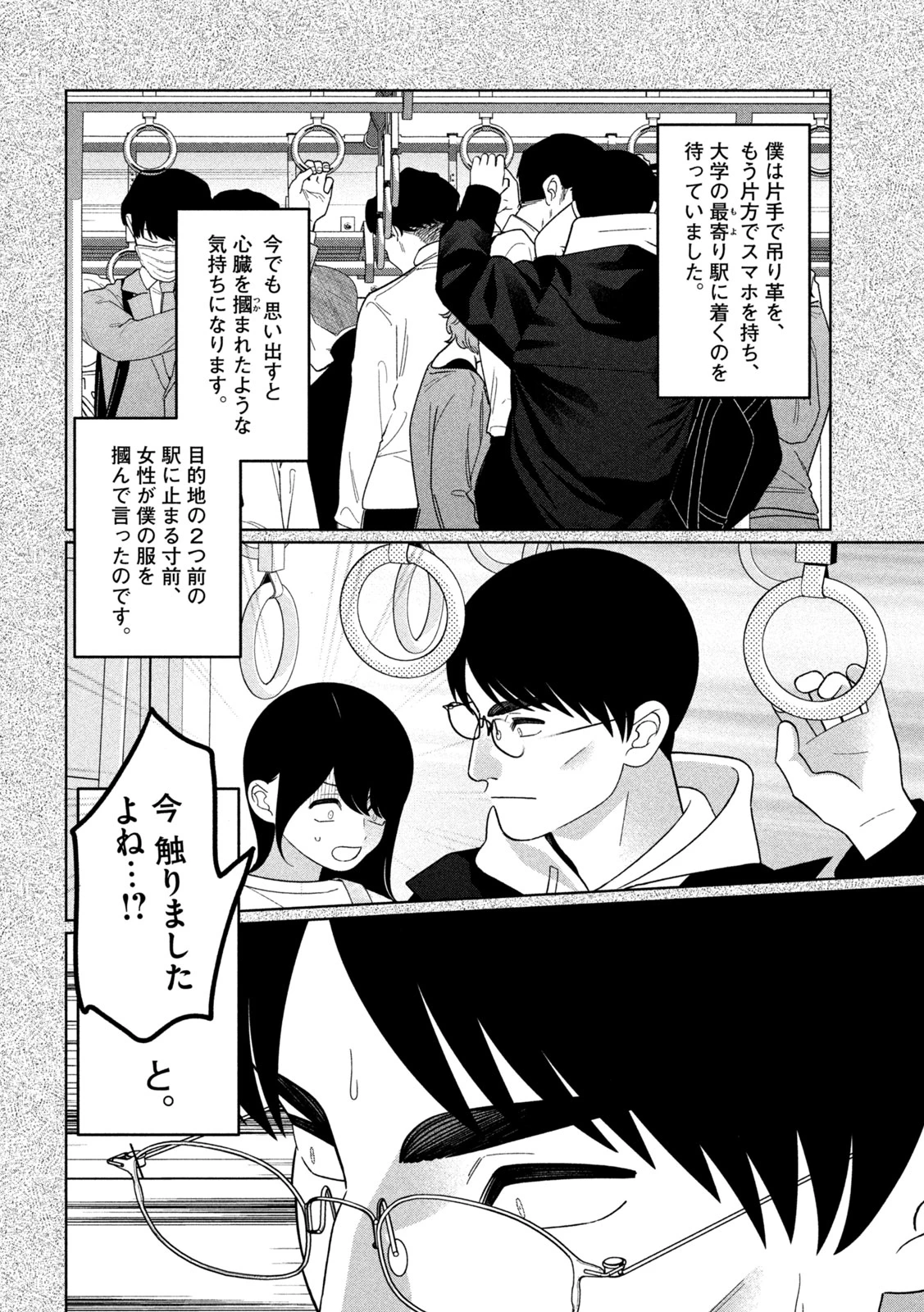 妹は知っている 第69話 - 8