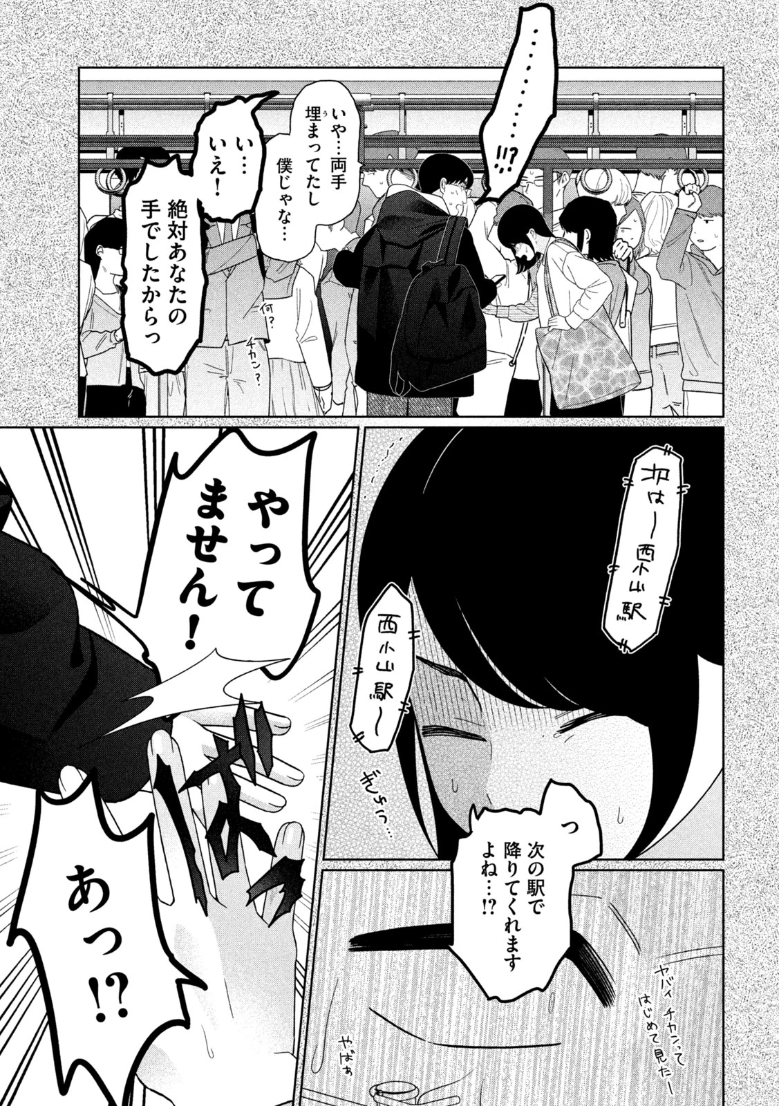 妹は知っている 第69話 - 9