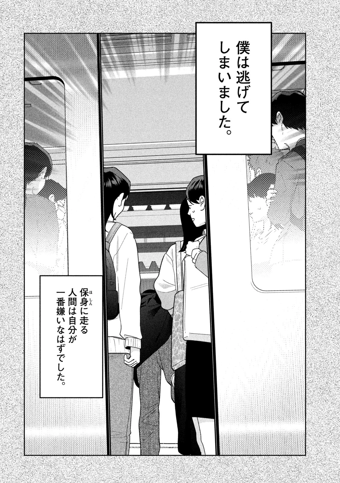 妹は知っている 第69話 - 10