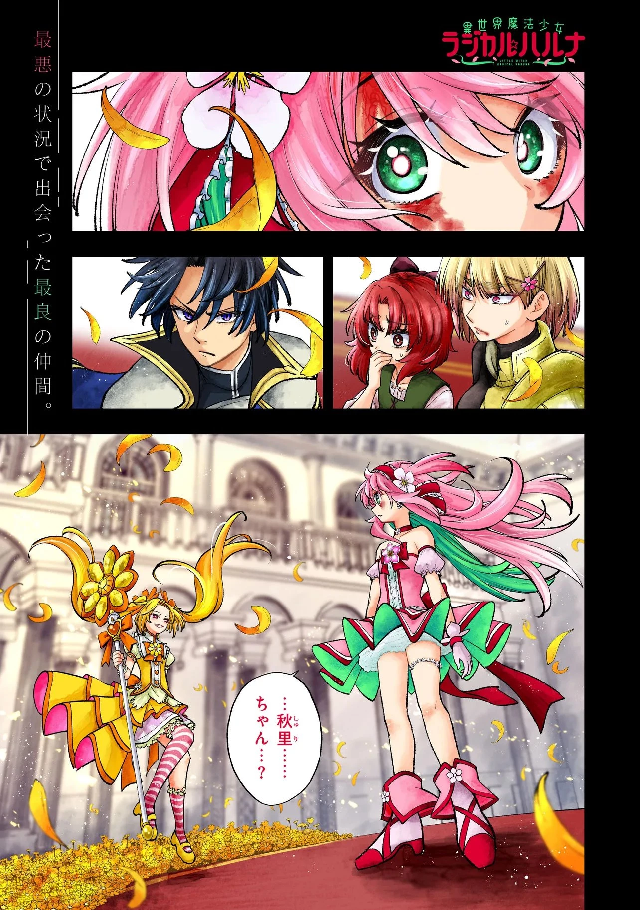 異世界魔法少女ラジカルハルナ 第5話 - 1