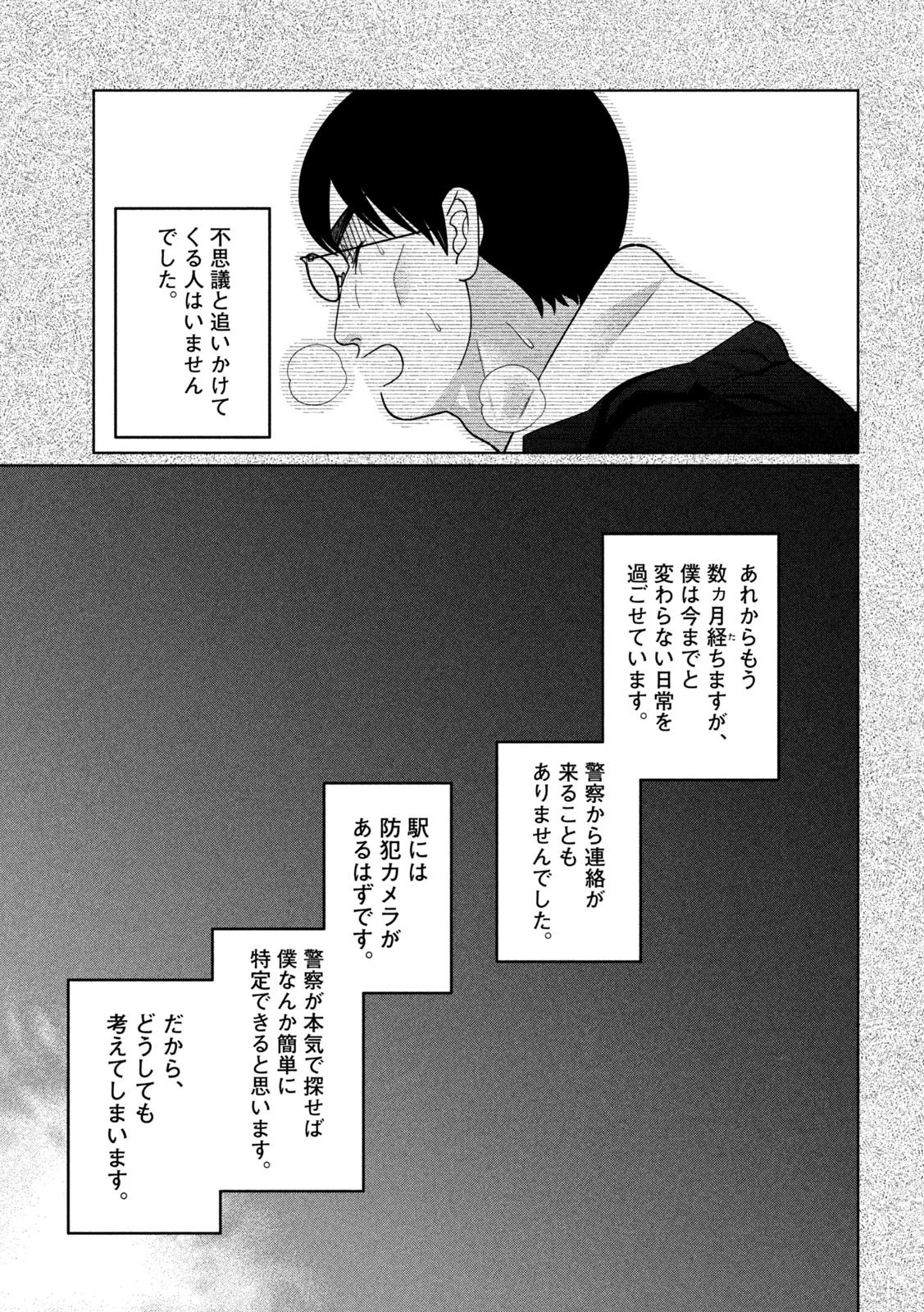 妹は知っている 第69話 - 11