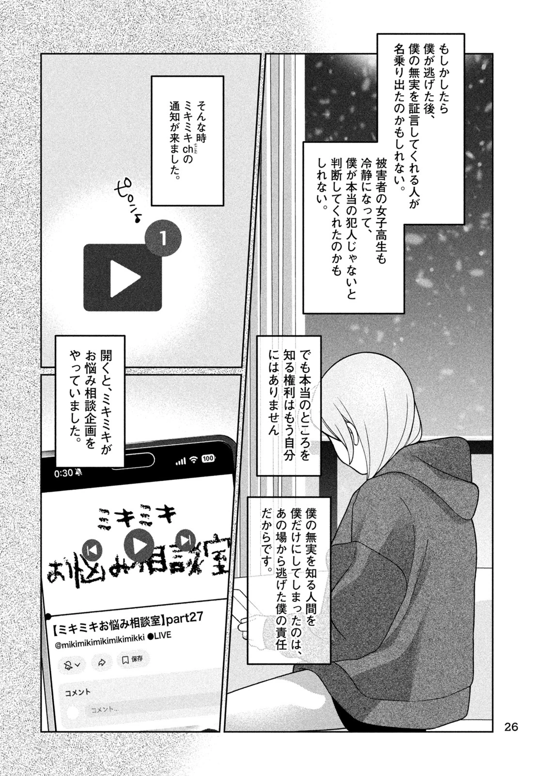 妹は知っている 第69話 - 12