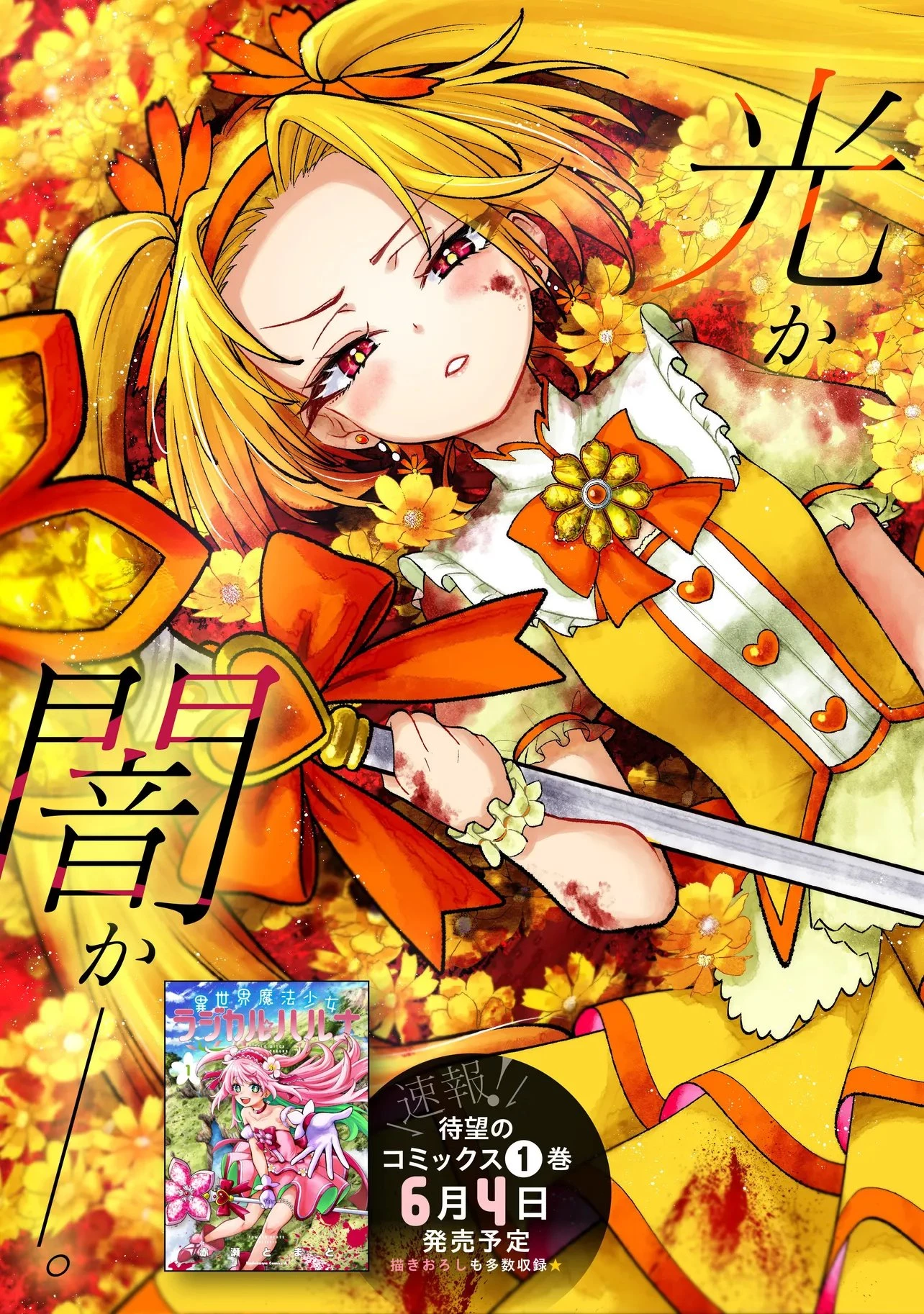 異世界魔法少女ラジカルハルナ 第5話 - 3