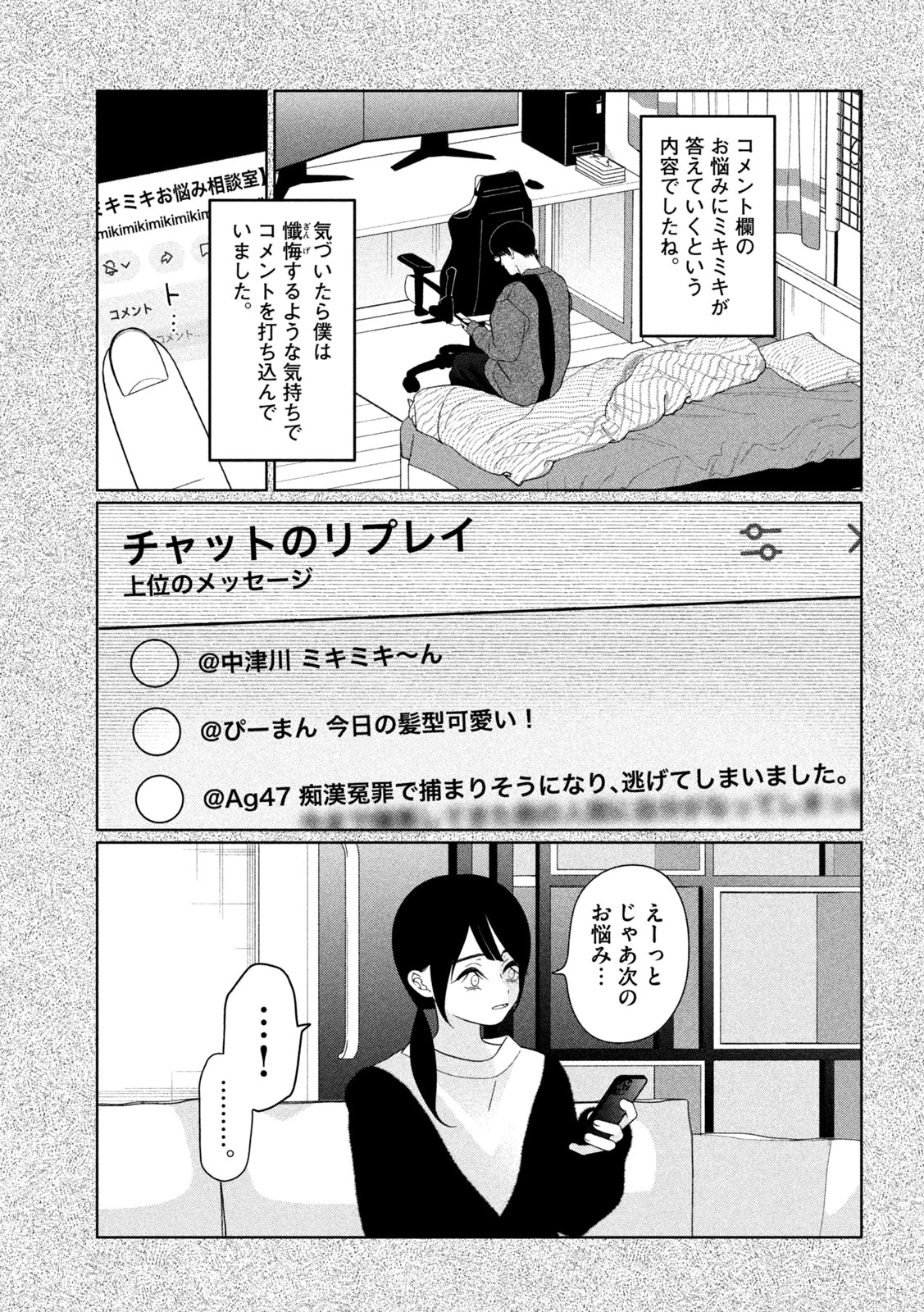 妹は知っている 第69話 - 13