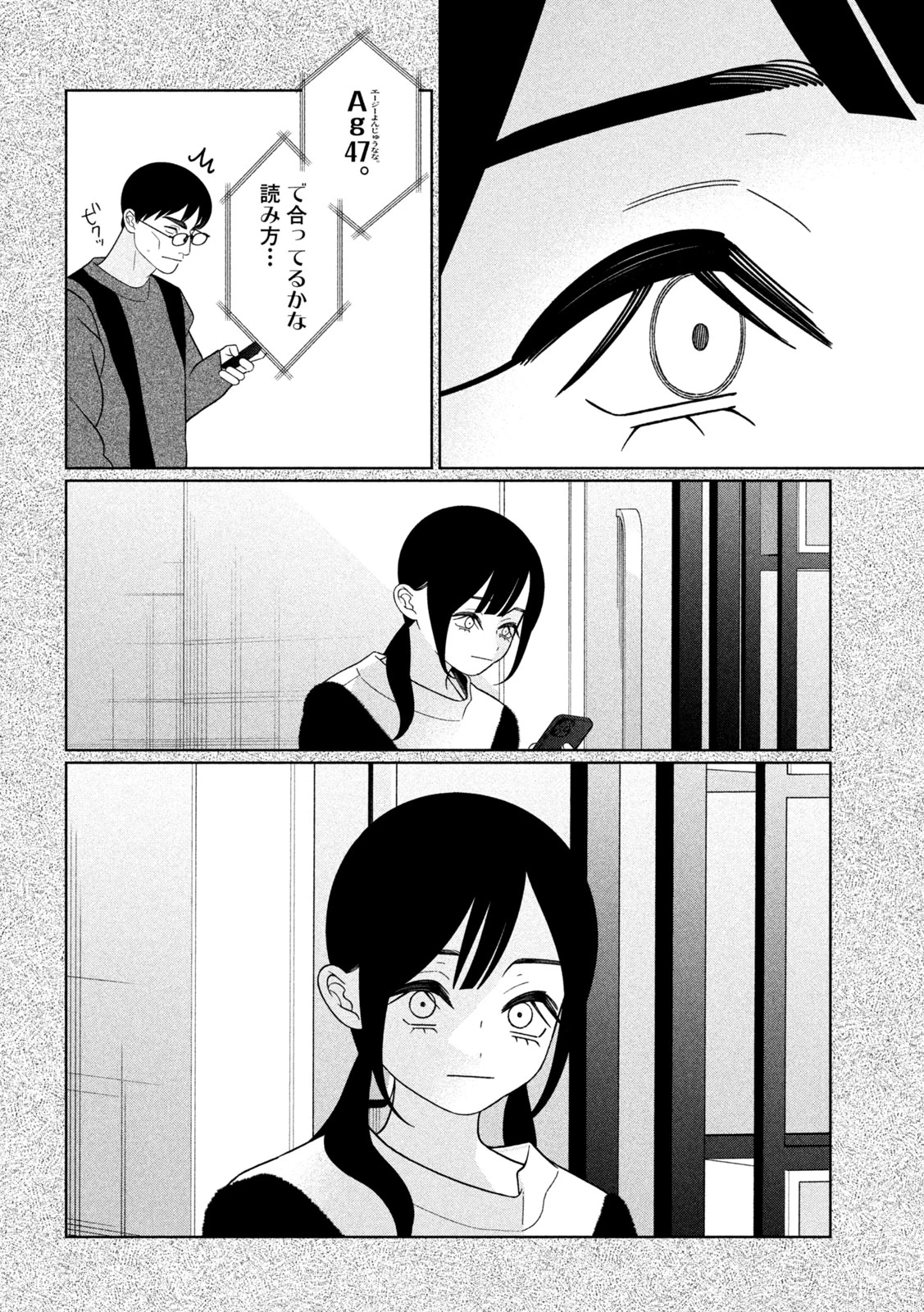 妹は知っている 第69話 - 14