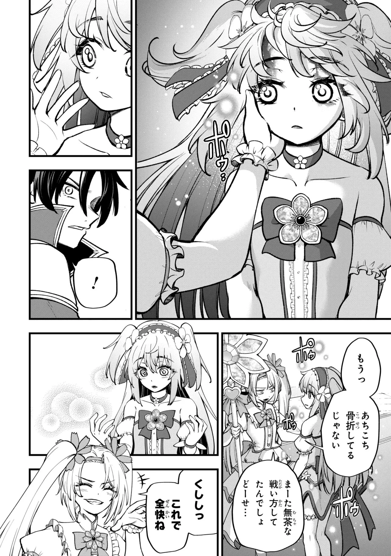 異世界魔法少女ラジカルハルナ 第5話 - 5