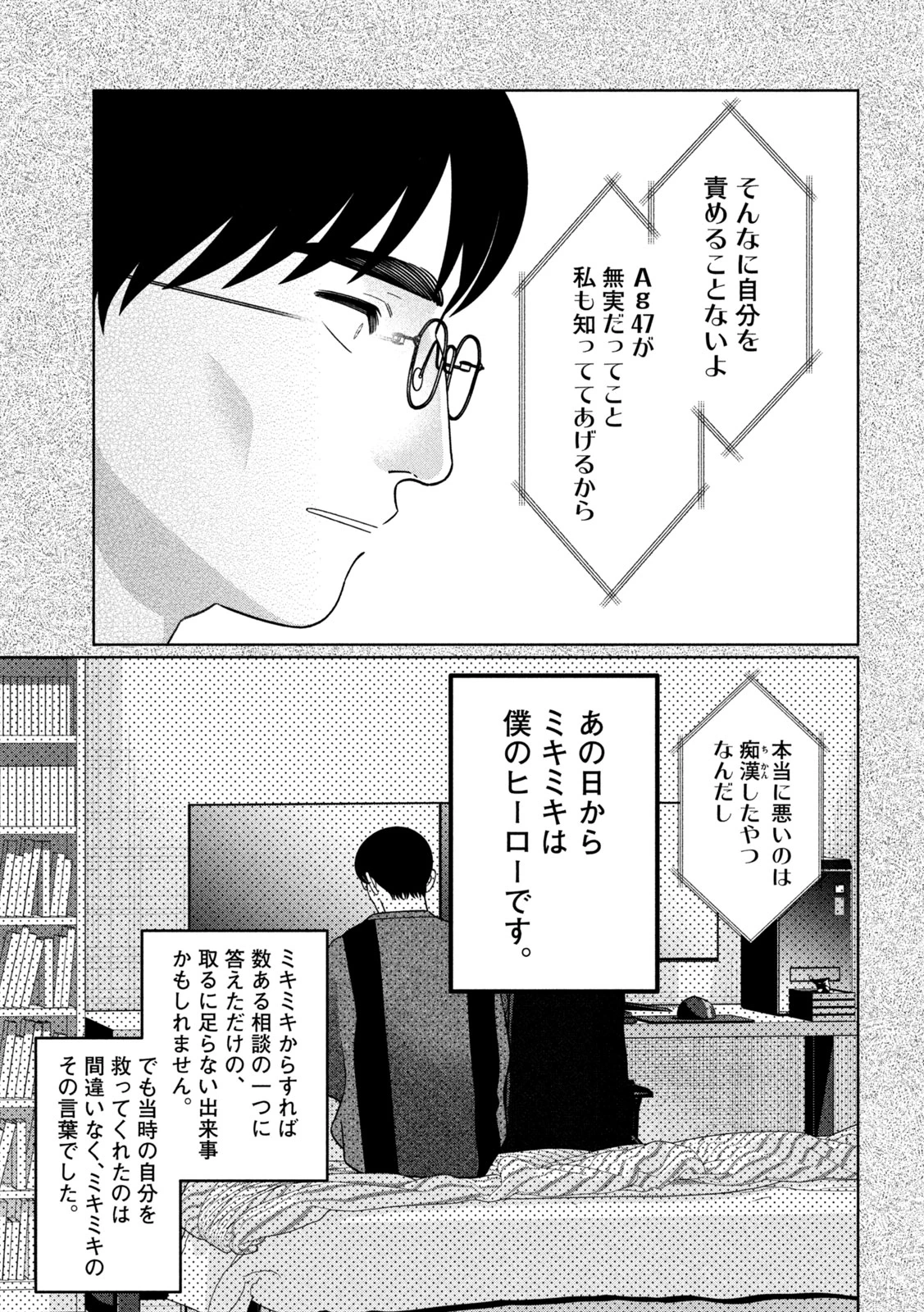 妹は知っている 第69話 - 15