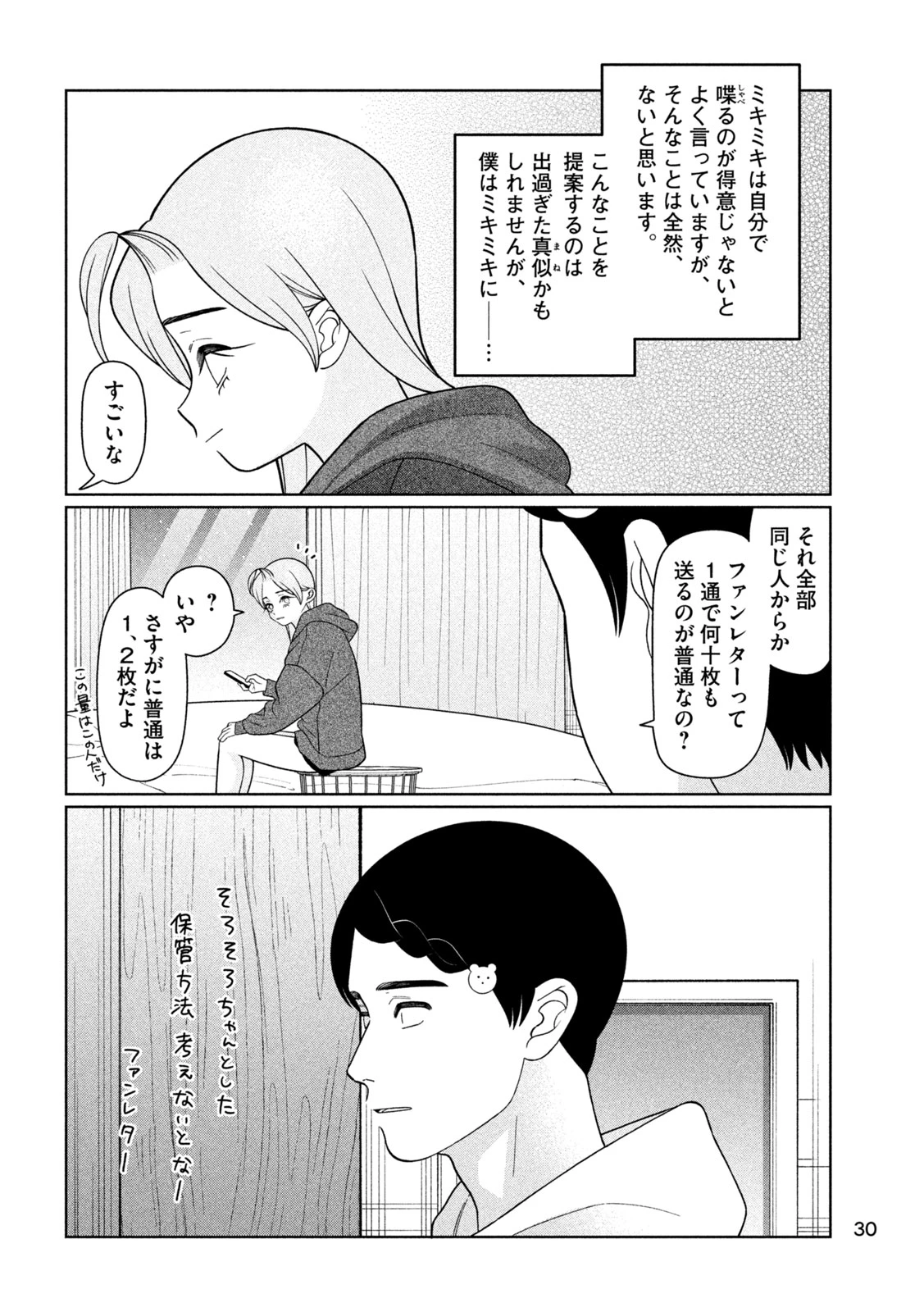 妹は知っている 第69話 - 16