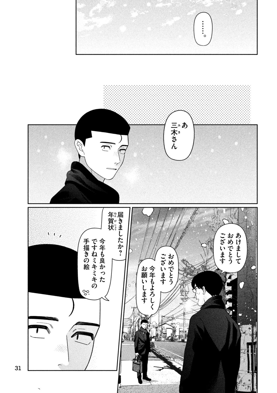 妹は知っている 第69話 - 17