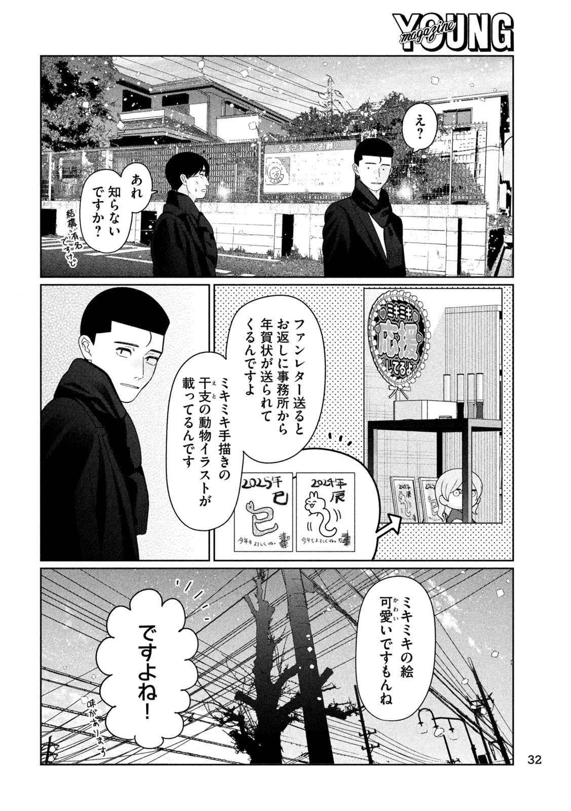 妹は知っている 第69話 - 18