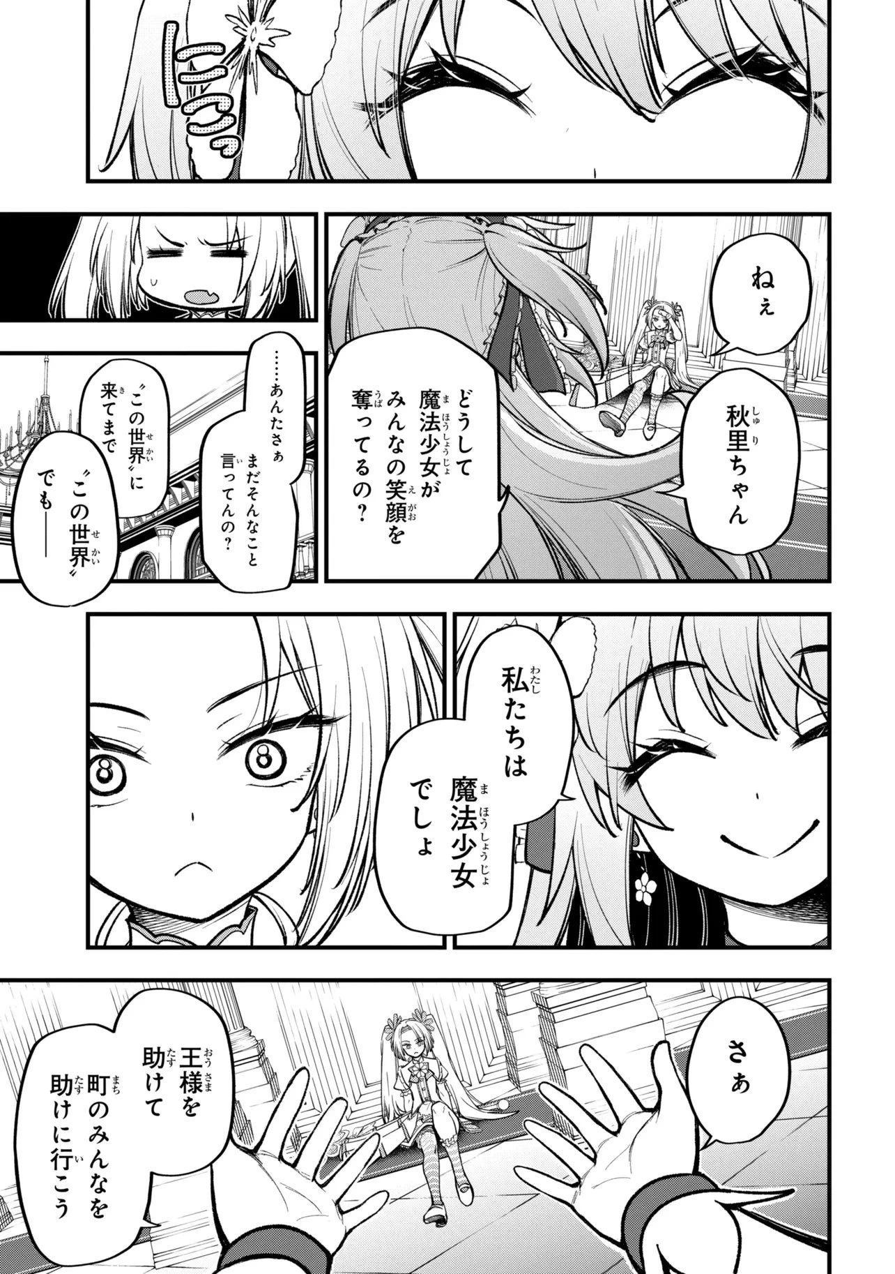 異世界魔法少女ラジカルハルナ 第5話 - 10