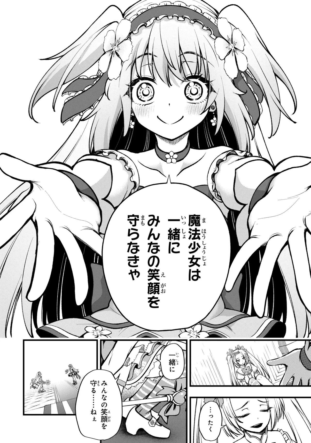 異世界魔法少女ラジカルハルナ 第5話 - 11