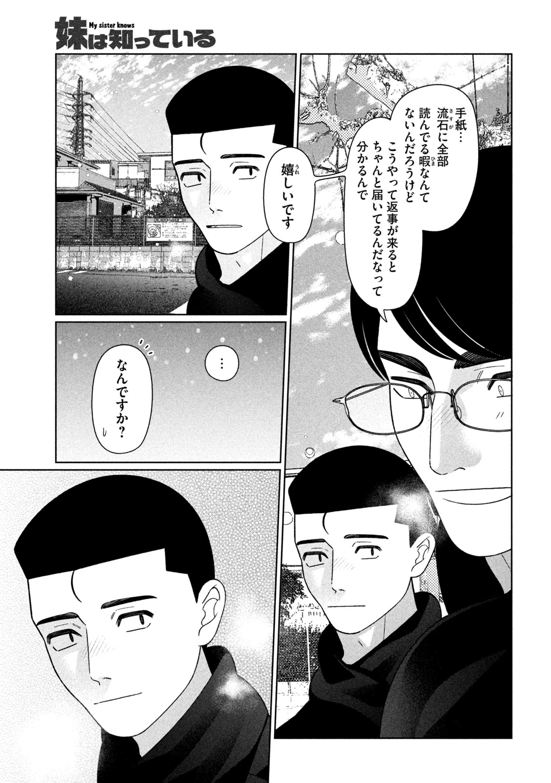 妹は知っている 第69話 - 19