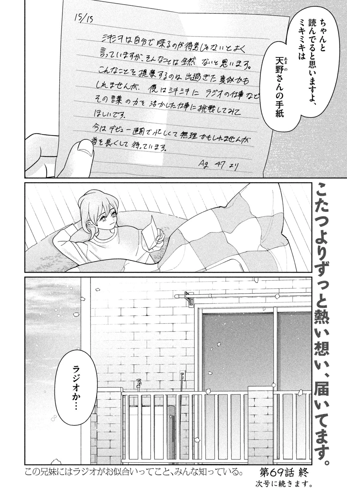 妹は知っている 第69話 - 20