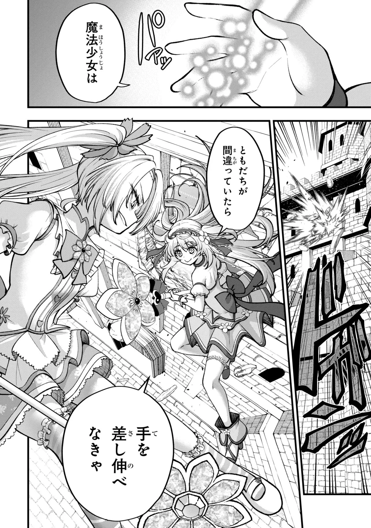 異世界魔法少女ラジカルハルナ 第5話 - 13