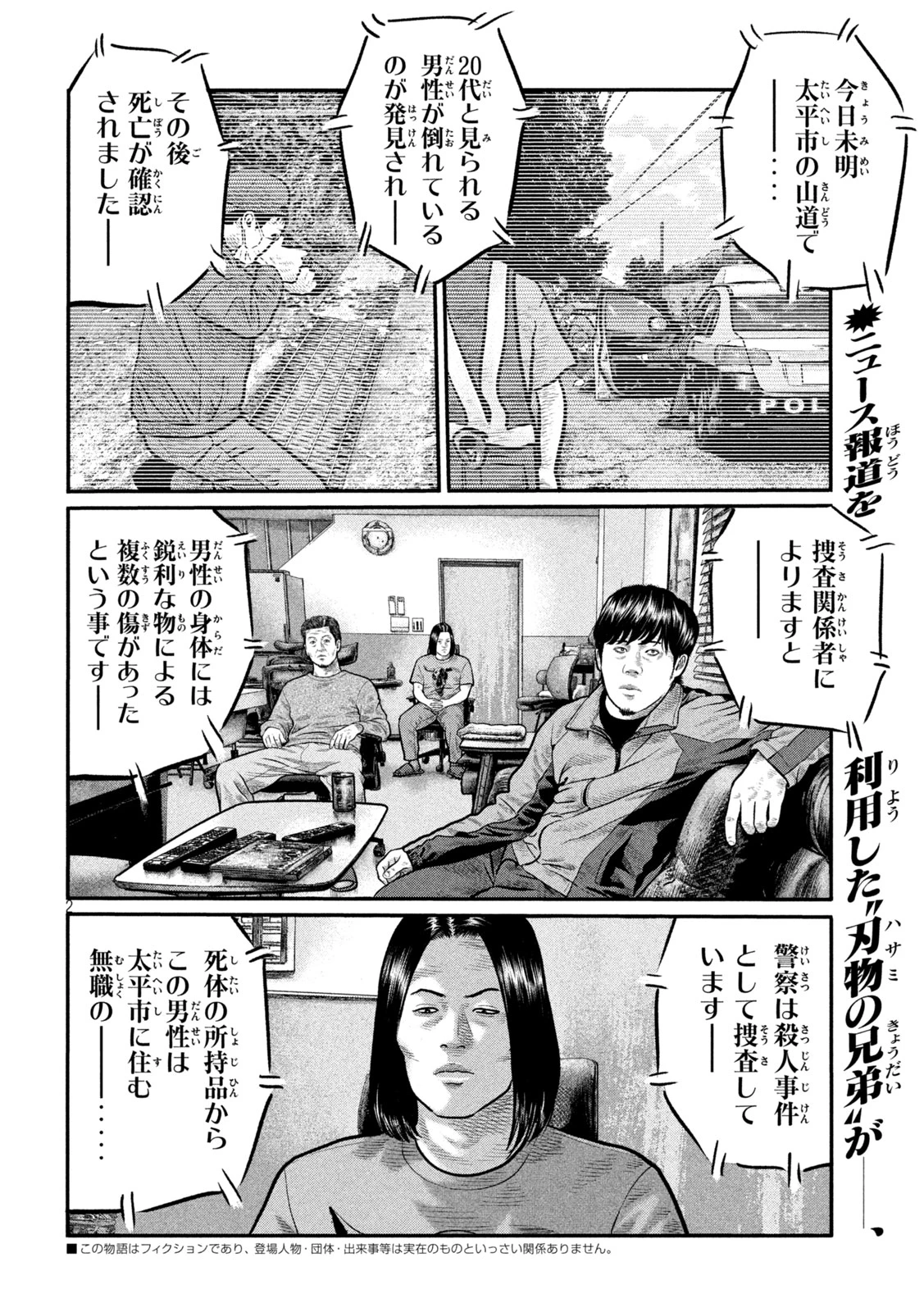 ザ・ファブル　The third secret 第42話 - 2