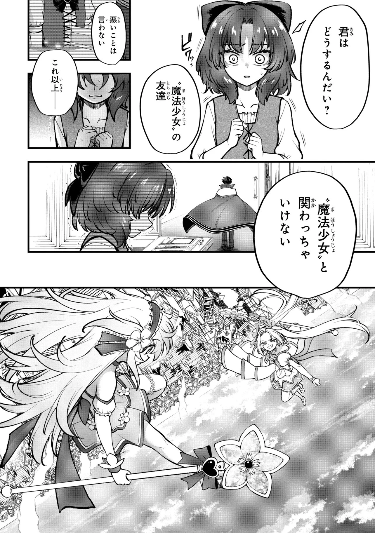 異世界魔法少女ラジカルハルナ 第5話 - 15