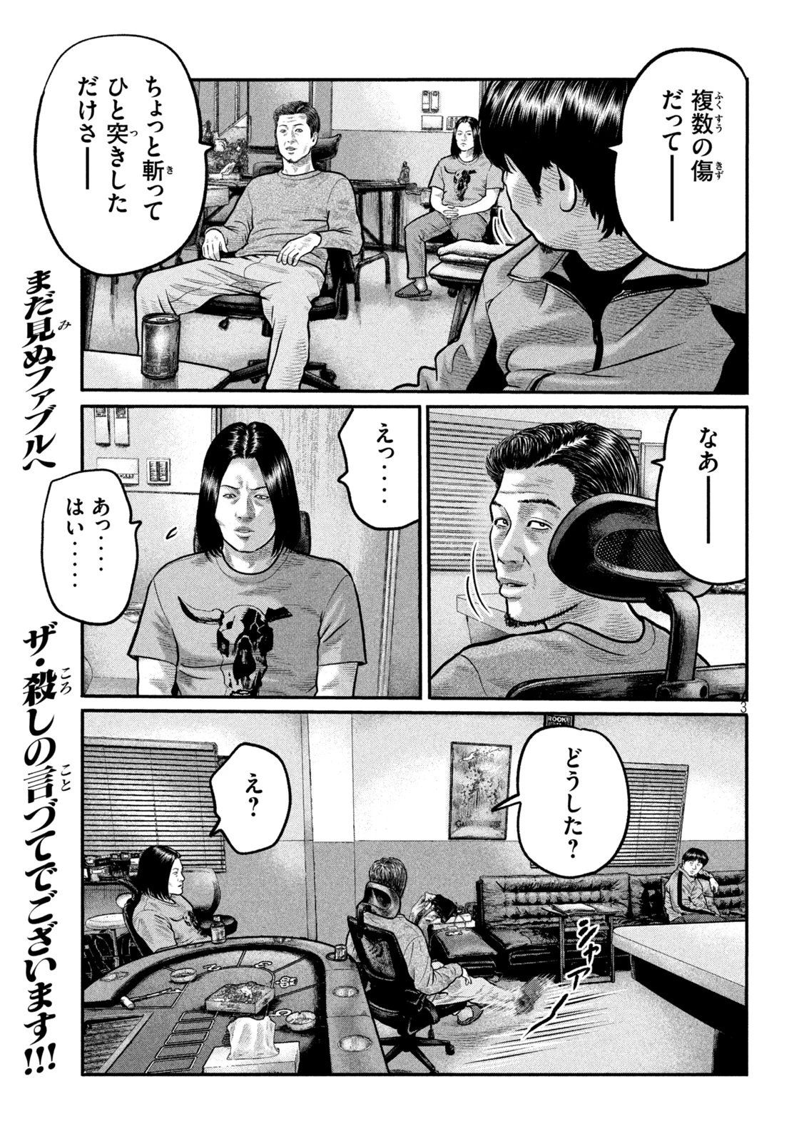 ザ・ファブル　The third secret 第42話 - 3