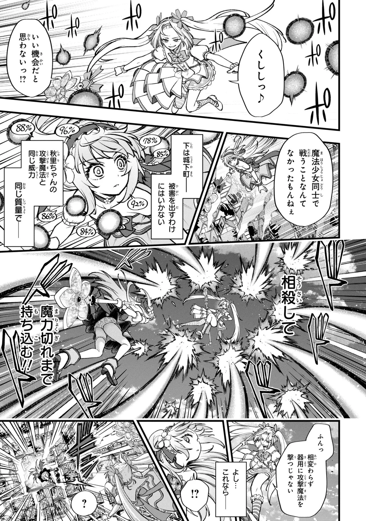 異世界魔法少女ラジカルハルナ 第5話 - 16