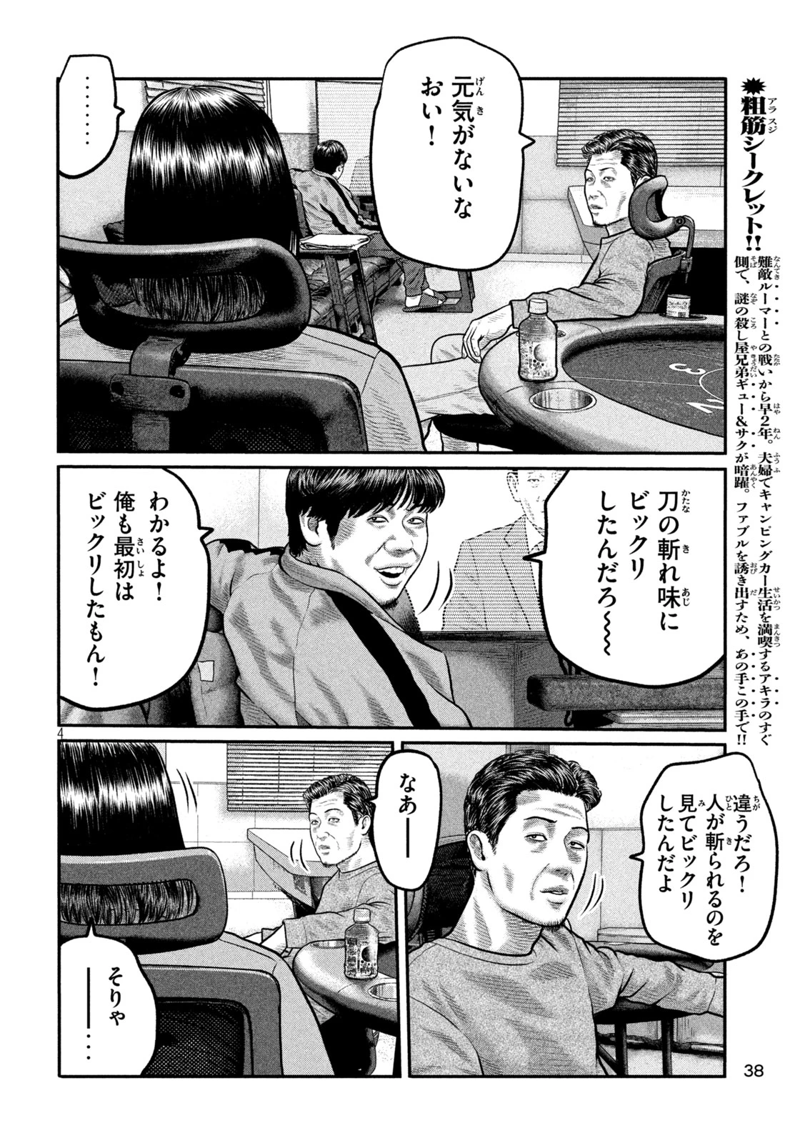 ザ・ファブル　The third secret 第42話 - 4