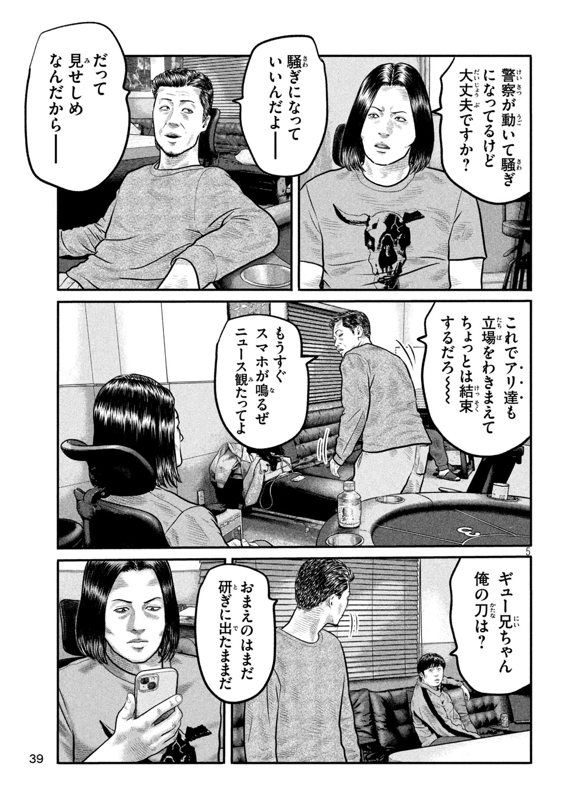 ザ・ファブル　The third secret 第42話 - 5