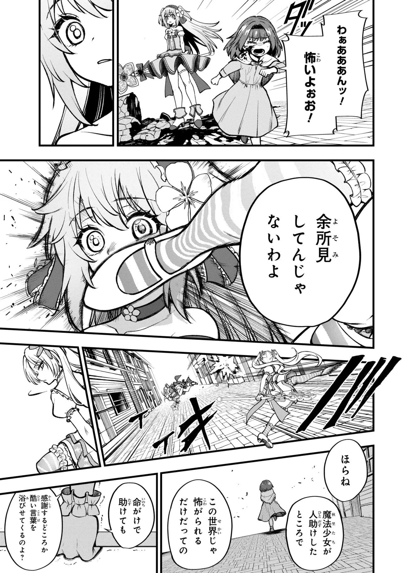 異世界魔法少女ラジカルハルナ 第5話 - 18