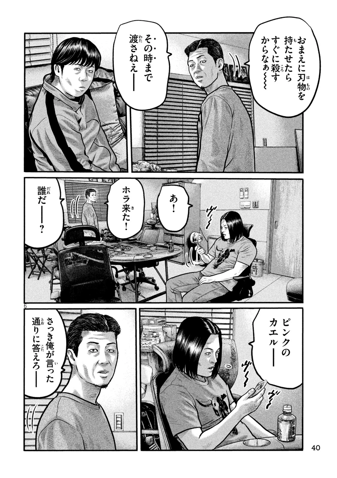 ザ・ファブル　The third secret 第42話 - 6