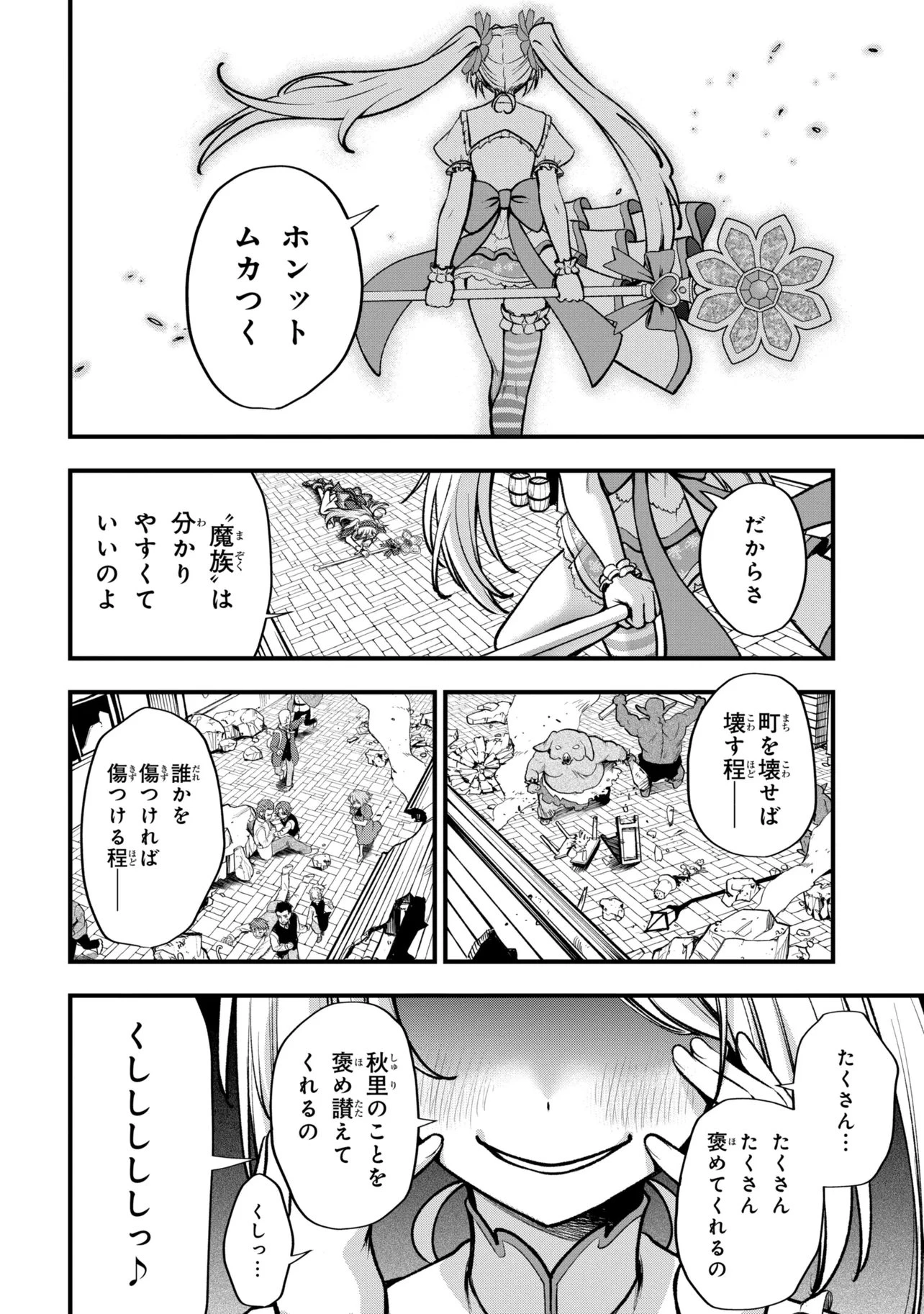 異世界魔法少女ラジカルハルナ 第5話 - 19