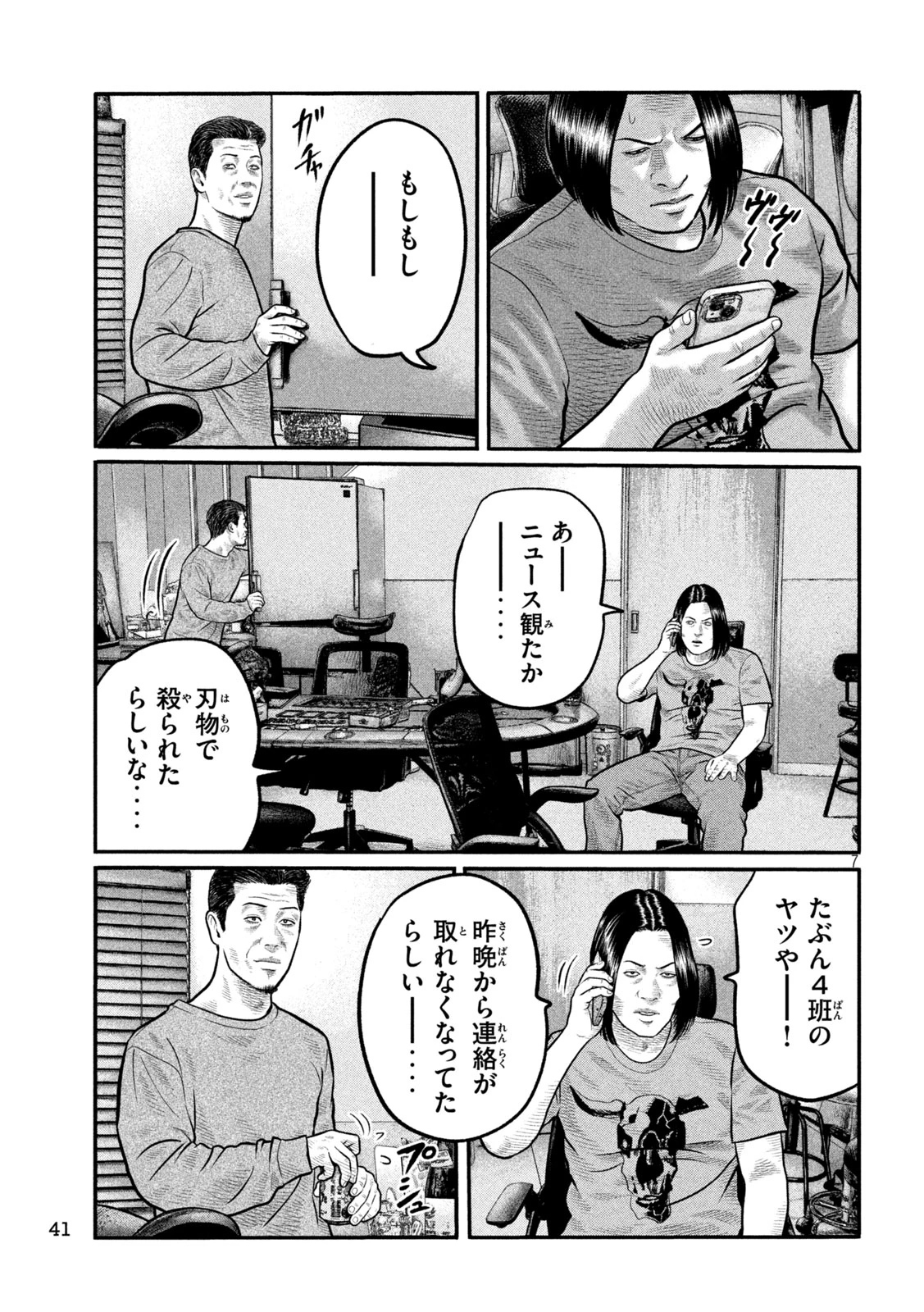 ザ・ファブル　The third secret 第42話 - 7