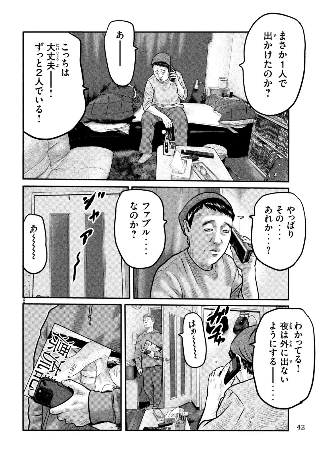 ザ・ファブル　The third secret 第42話 - 8